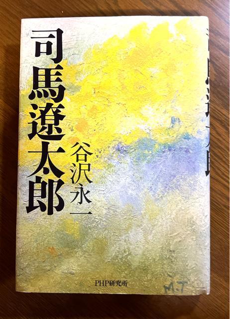 司馬遼太郎  著  谷沢永一 < 本/雑誌  司馬遼太郎  著  谷沢永一  < 本/雑誌の