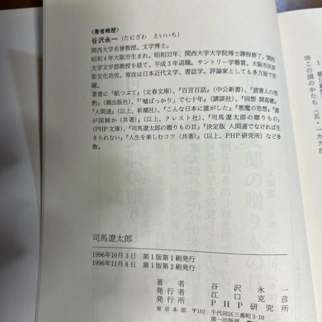 司馬遼太郎  著  谷沢永一 < 本/雑誌  司馬遼太郎  著  谷沢永一 < 本/雑誌の