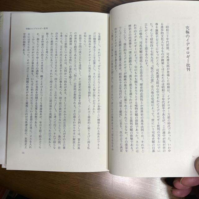 司馬遼太郎  著  谷沢永一 < 本/雑誌  司馬遼太郎  著  谷沢永一 < 本/雑誌の