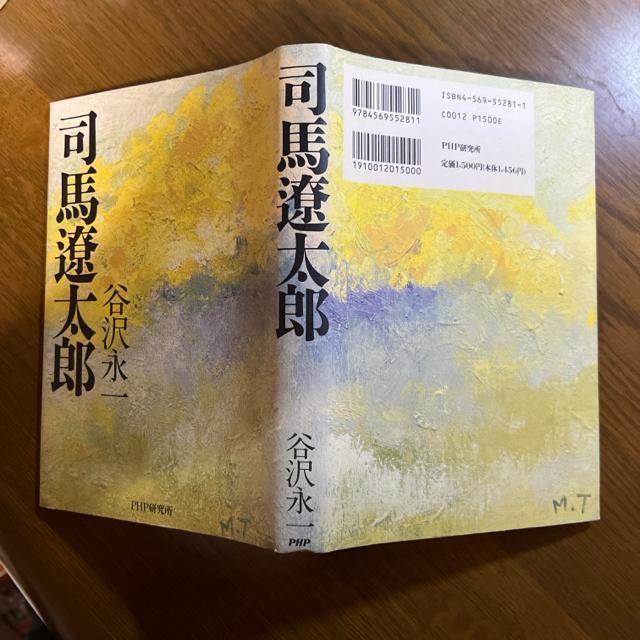司馬遼太郎  著  谷沢永一 < 本/雑誌  司馬遼太郎  著  谷沢永一 < 本/雑誌の