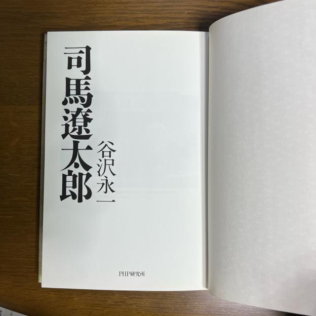 司馬遼太郎  著  谷沢永一 < 本/雑誌  司馬遼太郎  著  谷沢永一 < 本/雑誌の