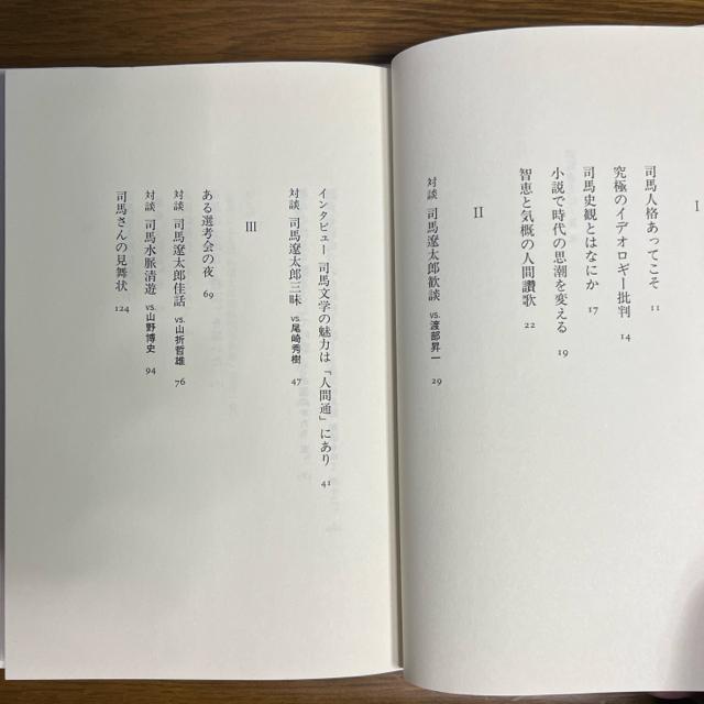 司馬遼太郎  著  谷沢永一 < 本/雑誌  司馬遼太郎  著  谷沢永一 < 本/雑誌の