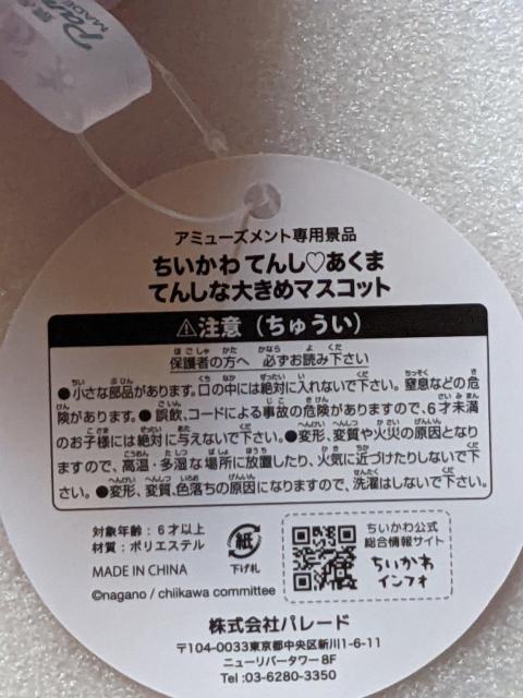 ちいかわ てんし あくま てんしな大きめマスコット(ハチワレ) 天使 < アニメ/コミック/キャラクター  ちいかわ てんし あくま てんしな大きめマスコット(ハチワレ) 天使 < アニメ/コミック/キャラクターの