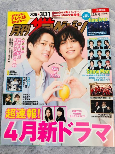 King & Prince 2/21 erW&TVKChEMyojoEPOTATOETKCh؂蔲 