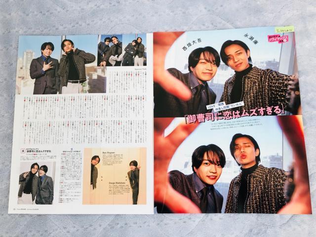 King & Prince 2/21 erW&TVKChEMyojoEPOTATOETKCh؂蔲