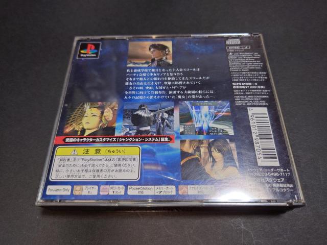 PS t@Cit@^W[VIII / t@Cit@^W[8 FFVIII FF8 сEʍqt  Q[{/\tg 