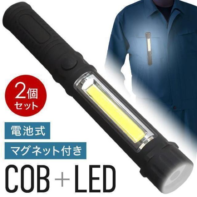 懐中電灯 LED 強力 ミニ 電池式 2個 ハンドライト クリップ マグネット COB ハンディライト 作業灯 最強 点灯切替 < レジャー/スポーツ 懐中電灯 LED 強力 ミニ 電池式 2個 ハンドライト クリップ マグネット COB ハンディライト 作業灯 最強 点灯切替 < レジャー/スポーツの