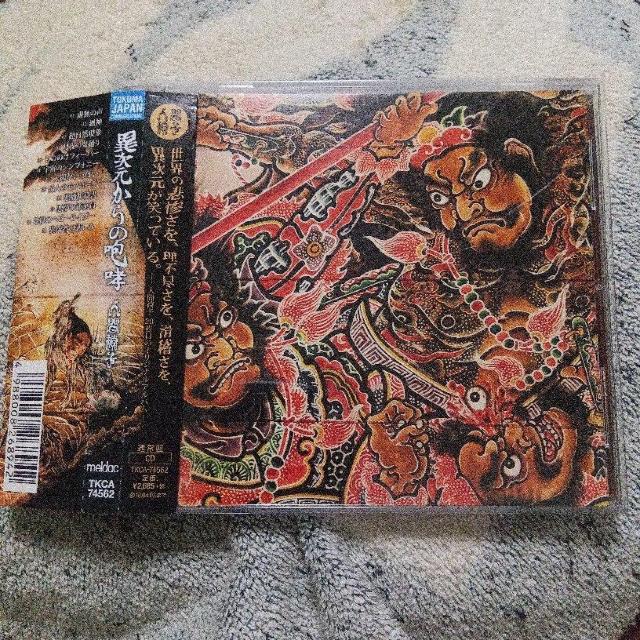 人間椅子/異次元からの咆哮 (通常盤) < CD/DVD/ビデオ 人間椅子/異次元からの咆哮 (通常盤) < CD/DVD/ビデオの