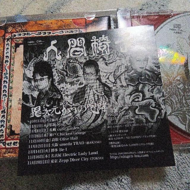 人間椅子/異次元からの咆哮 (通常盤) < CD/DVD/ビデオ 人間椅子/異次元からの咆哮 (通常盤) < CD/DVD/ビデオの
