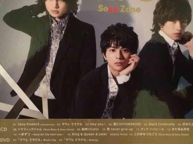 激安!超レア!☆SexyZone/SexyPower3☆初回盤/CD+DVD☆超美品!☆ < タレントグッズ 激安!超レア!☆SexyZone/SexyPower3☆初回盤/CD+DVD☆超美品!☆ < タレントグッズの