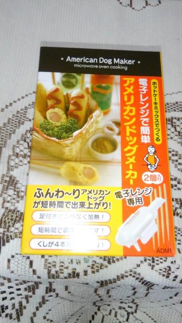 S 電子レンジで、かんたんアメリカンドッグ < インテリア/ライフ  S 電子レンジで、かんたんアメリカンドッグ  < インテリア/ライフの