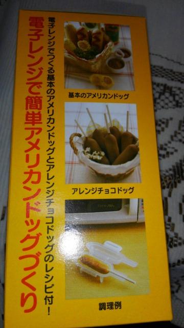 S 電子レンジで、かんたんアメリカンドッグ < インテリア/ライフ  S 電子レンジで、かんたんアメリカンドッグ < インテリア/ライフの