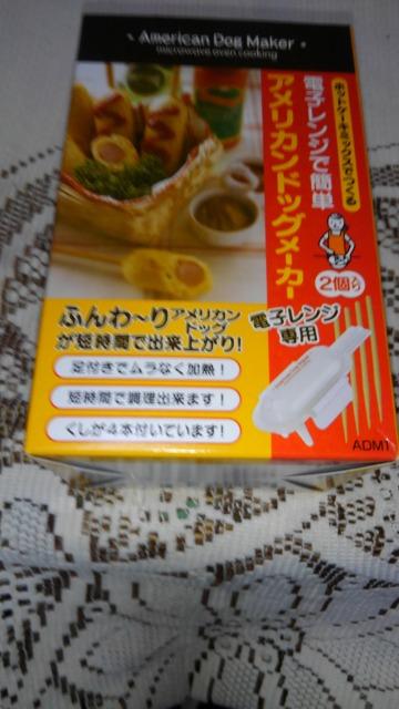 S 電子レンジで、かんたんアメリカンドッグ < インテリア/ライフ  S 電子レンジで、かんたんアメリカンドッグ < インテリア/ライフの