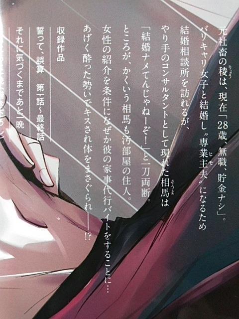 誓って誤算/南々子 < アニメ/コミック/キャラクター 誓って誤算/南々子 < アニメ/コミック/キャラクターの