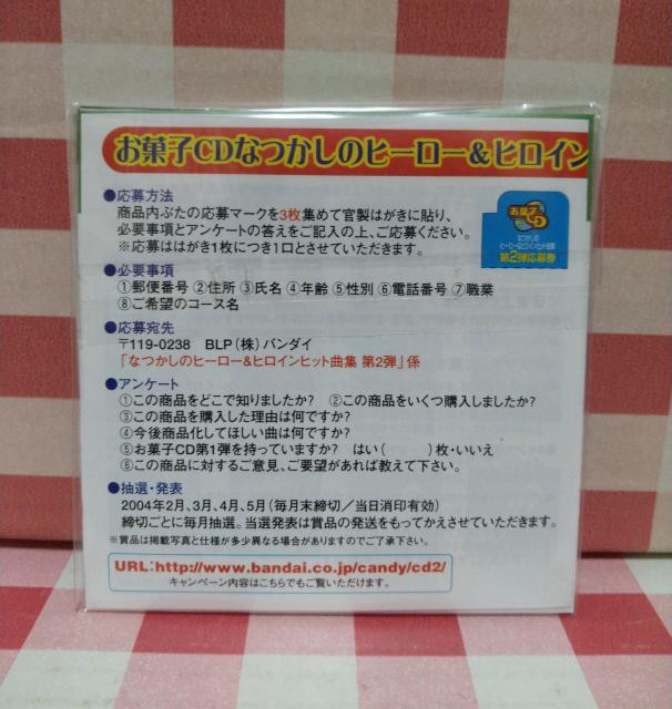 『バビル2世』お菓子CDなつかしのヒーロー&ヒロインヒット曲集 第2弾 < アニメ/コミック/キャラクター  『バビル2世』お菓子CDなつかしのヒーロー&ヒロインヒット曲集 第2弾 < アニメ/コミック/キャラクターの