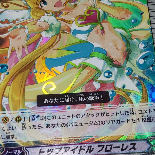 ヴァンガード ダブルレア RR トップアイドル フローレス バミューダ△ 杏仁豆腐 < トレーディングカード  ヴァンガード ダブルレア RR トップアイドル フローレス バミューダ△ 杏仁豆腐 < トレーディングカードの