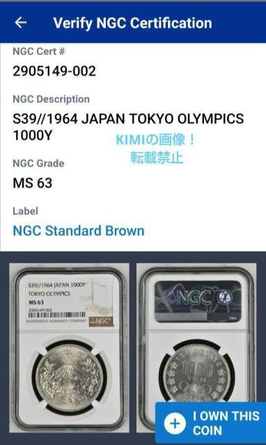 東京オリンピック 千円銀貨 NGC MS63 五輪 コイン 古銭 貨幣 Tokyo Olympics 1000 yen Coin < ホビー  東京オリンピック 千円銀貨 NGC MS63 五輪 コイン 古銭 貨幣 Tokyo Olympics 1000 yen Coin < ホビーの