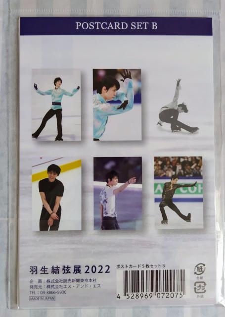 ☆羽生結弦展2022☆ポストカード5枚セットB < レジャー/スポーツ  ☆羽生結弦展2022☆ポストカード5枚セットB < レジャー/スポーツの