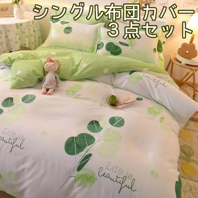 ☆シングル布団カバー☆3点セット グリーン×リーフ柄 < インテリア/ライフ  ☆シングル布団カバー☆3点セット グリーン×リーフ柄  < インテリア/ライフの