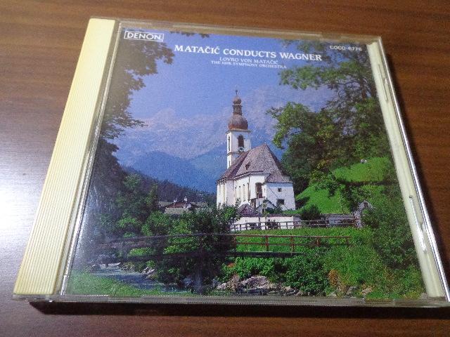 CD ★ ワーグナー 管弦楽曲集 ロヴロ・フォン・マタチッチ指揮 NHK交響楽団 ★ CD、DVD 2枚で送料180円 < CD/DVD/ビデオ CD ★ ワーグナー 管弦楽曲集 ロヴロ・フォン・マタチッチ指揮 NHK交響楽団 ★ CD、DVD 2枚で送料180円 < CD/DVD/ビデオの