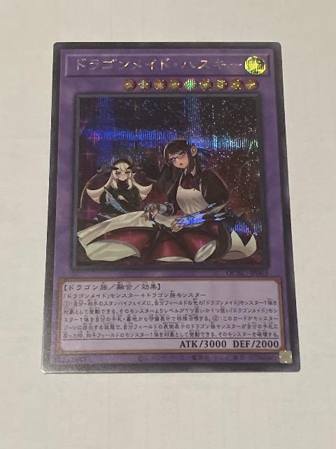 遊戯王 ドラゴンメイド・ハスキー QCAC-JP065 絵違いシークレットレア < トレーディングカード  遊戯王 ドラゴンメイド・ハスキー QCAC-JP065 絵違いシークレットレア  < トレーディングカードの