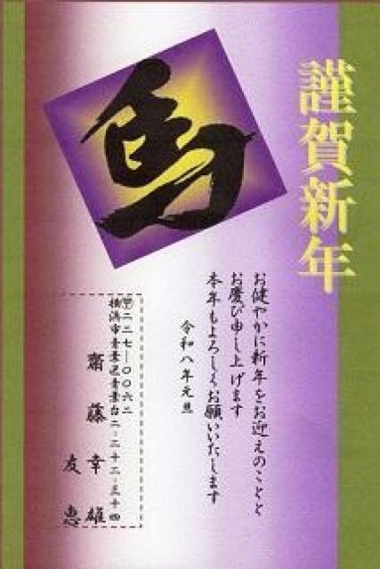 ★「午歳」お年玉付き年賀はがき印刷/10枚コーナー<A-102>差出人刷り込み・送料無料/ < インテリア/ライフ  ★「午歳」お年玉付き年賀はがき印刷/10枚コーナー<A-102>差出人刷り込み・送料無料/ < インテリア/ライフの