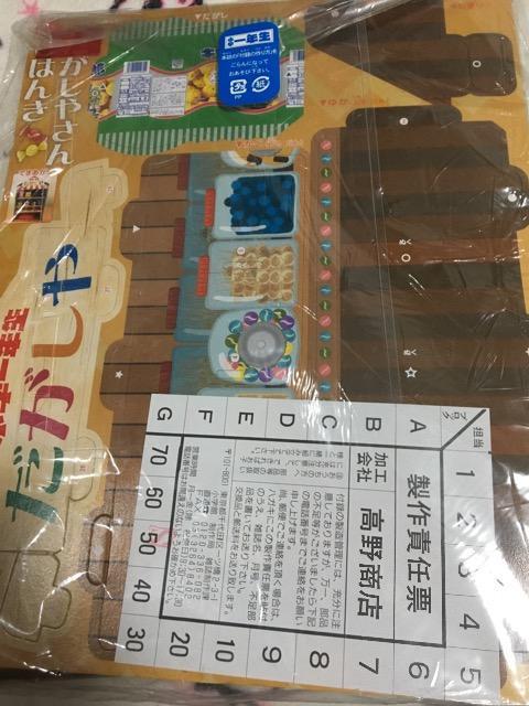 小学一年生雑誌付録★だがしやさん じはんき < おもちゃ  小学一年生雑誌付録★だがしやさん じはんき < おもちゃの