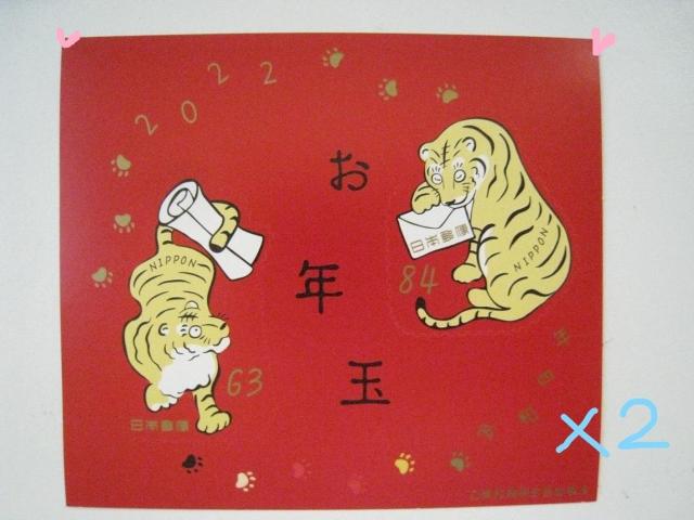 2022年/令和4年 お年玉切手シート♪2枚 < ホビー 2022年/令和4年 お年玉切手シート♪2枚 < ホビーの