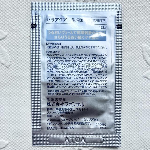 ★FANCL☆コアエフェクター×2☆セラアクア×3★ウィルワン×2 おためし < ブランド ★FANCL☆コアエフェクター×2☆セラアクア×3★ウィルワン×2 おためし < ブランドの