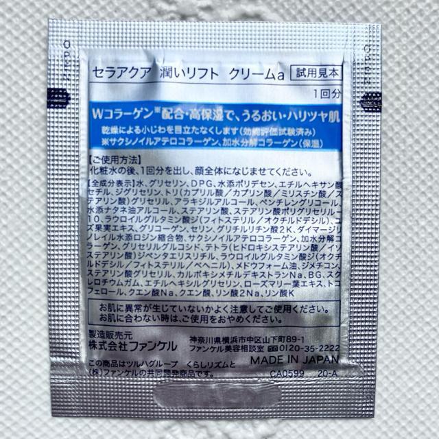 ★FANCL☆コアエフェクター×2☆セラアクア×3★ウィルワン×2 おためし < ブランド ★FANCL☆コアエフェクター×2☆セラアクア×3★ウィルワン×2 おためし < ブランドの