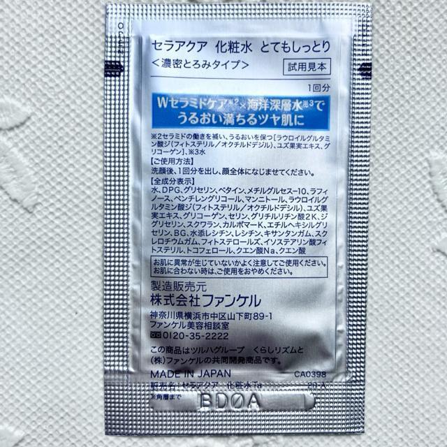 ★FANCL☆コアエフェクター×2☆セラアクア×3★ウィルワン×2 おためし < ブランド ★FANCL☆コアエフェクター×2☆セラアクア×3★ウィルワン×2 おためし < ブランドの