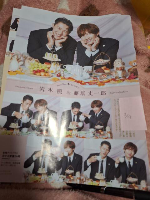 岩本照&藤原丈一郎切り抜き < タレントグッズ 岩本照&藤原丈一郎切り抜き < タレントグッズの
