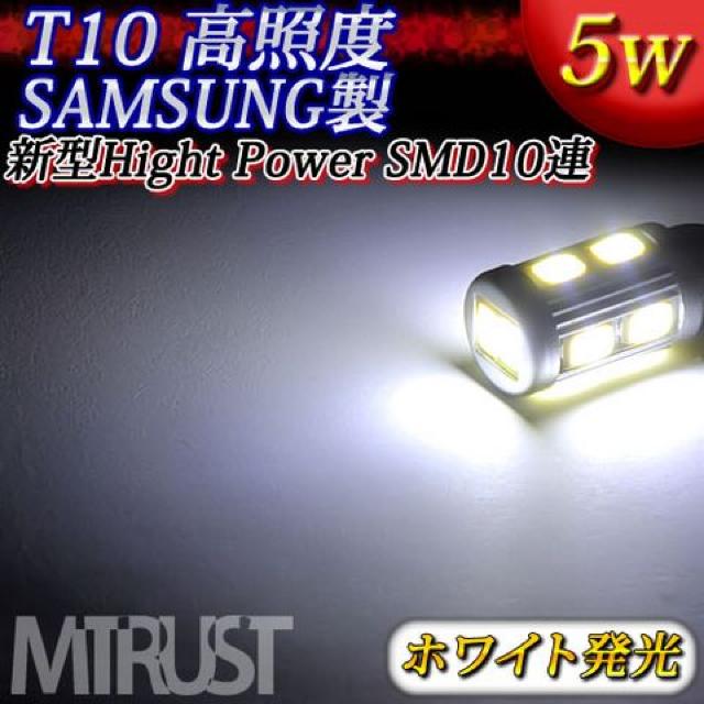 T10 LED サムスン製 ハイパワーSMD 10連 5ワット ホワイト白 2個1セット/エムトラ < 自動車/バイク T10 LED サムスン製 ハイパワーSMD 10連 5ワット ホワイト白 2個1セット/エムトラ < 自動車/バイク