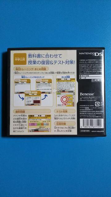 NINTENDO DS◇進研ゼミ中学公民 得点力学習◇中古 < ゲーム本体/ソフト  NINTENDO DS◇進研ゼミ中学公民 得点力学習◇中古 < ゲーム本体/ソフトの