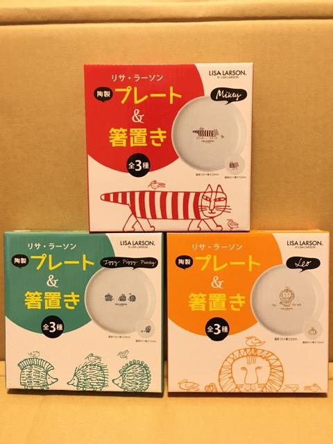 リサ・ラーソン陶製プレート&箸置き全3種セット非売品サントリー < ホビー リサ・ラーソン陶製プレート&箸置き全3種セット非売品サントリー < ホビーの