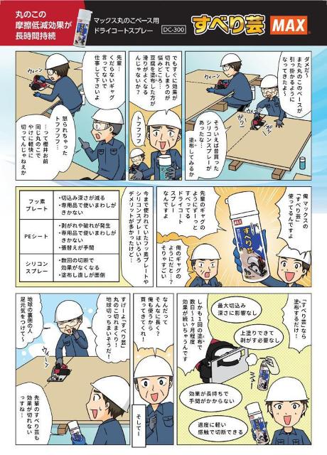 MAX 丸のこベース用ドライコートスプレー すべり芸 DC-300 < ペット/手芸/園芸  MAX 丸のこベース用ドライコートスプレー すべり芸 DC-300 < ペット/手芸/園芸の