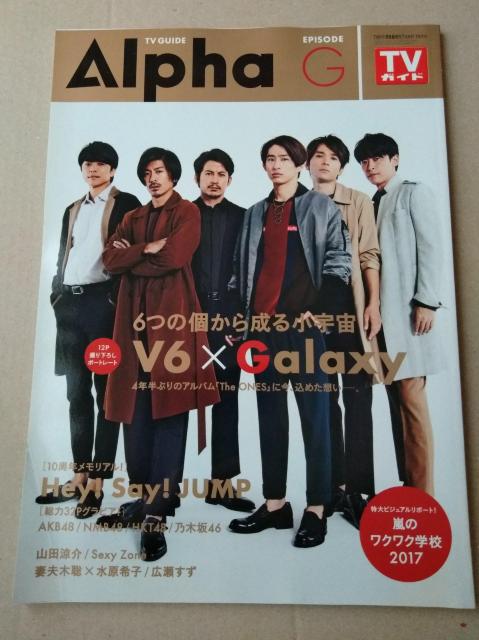 TVガイドAlpha EPISODE G山田涼介Hey!Say!JUMPSexy ZoneV6嵐広瀬すず水原希子乃木坂AKBHKT < タレントグッズ  TVガイドAlpha EPISODE G山田涼介Hey!Say!JUMPSexy ZoneV6嵐広瀬すず水原希子乃木坂AKBHKT  < タレントグッズの