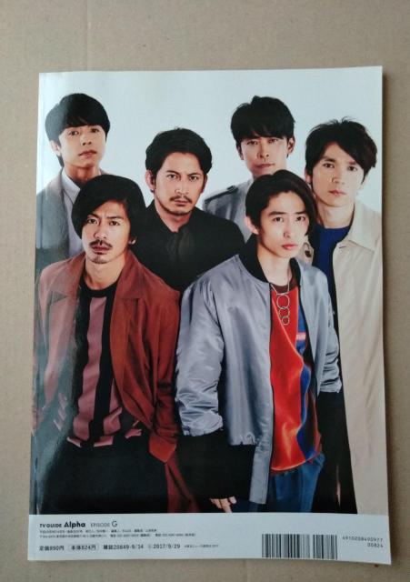 TVガイドAlpha EPISODE G山田涼介Hey!Say!JUMPSexy ZoneV6嵐広瀬すず水原希子乃木坂AKBHKT < タレントグッズ  TVガイドAlpha EPISODE G山田涼介Hey!Say!JUMPSexy ZoneV6嵐広瀬すず水原希子乃木坂AKBHKT < タレントグッズの