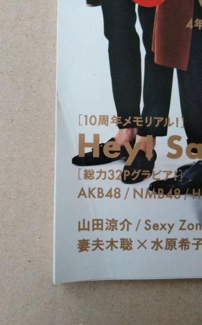 TVガイドAlpha EPISODE G山田涼介Hey!Say!JUMPSexy ZoneV6嵐広瀬すず水原希子乃木坂AKBHKT < タレントグッズ  TVガイドAlpha EPISODE G山田涼介Hey!Say!JUMPSexy ZoneV6嵐広瀬すず水原希子乃木坂AKBHKT < タレントグッズの
