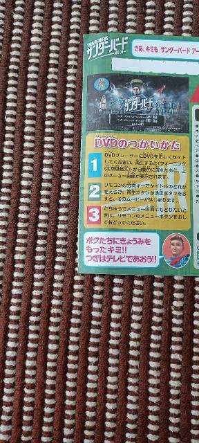 てれびくん 2015年 11 月号 サンダーバードARE GO 付録DVD < ホビー  てれびくん 2015年 11 月号 サンダーバードARE GO 付録DVD < ホビーの