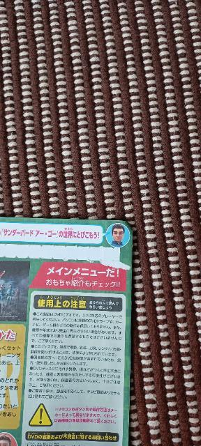 てれびくん 2015年 11 月号 サンダーバードARE GO 付録DVD < ホビー  てれびくん 2015年 11 月号 サンダーバードARE GO 付録DVD < ホビーの