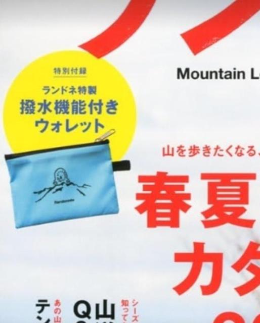オリジナル撥水機能付きウォレット/ランドネ2015年5月号付録 < レジャー/スポーツ オリジナル撥水機能付きウォレット/ランドネ2015年5月号付録 < レジャー/スポーツの