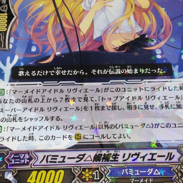 ヴァンガード レア R バミューダ△候補生 リヴィエール バミューダ△ はま < トレーディングカード  ヴァンガード レア R バミューダ△候補生 リヴィエール バミューダ△ はま < トレーディングカードの