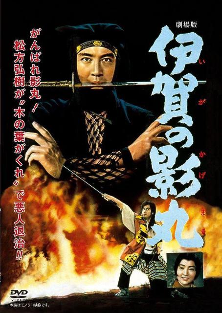 DVD☆伊賀の影丸 劇場版 ☆撮影中にUFO出現!? < CD/DVD/ビデオ  DVD☆伊賀の影丸 劇場版 ☆撮影中にUFO出現!?  < CD/DVD/ビデオの