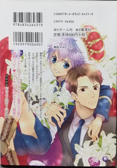 BL おバカ王子には恋をさせよ  高田ロノジ < アニメ/コミック/キャラクター  BL おバカ王子には恋をさせよ  高田ロノジ < アニメ/コミック/キャラクターの