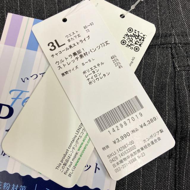 即決 新品 BELLUNA ウルトラ美脚 ストレッチ素材パンツ73丈 < 女性ファッション  即決 新品 BELLUNA ウルトラ美脚 ストレッチ素材パンツ73丈 < 女性ファッションの