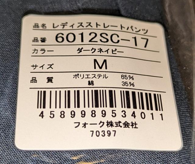 �󂠂�t�H�[�N �p���g�[�� ���f�B�X�X�g���[�g�p���c �_�[�N�l�C�r�[ 6012SC-17 �l �V�i�J���ς� ���g�p �ۊǕi �� �w���X/�r���[�e�B�[�� 