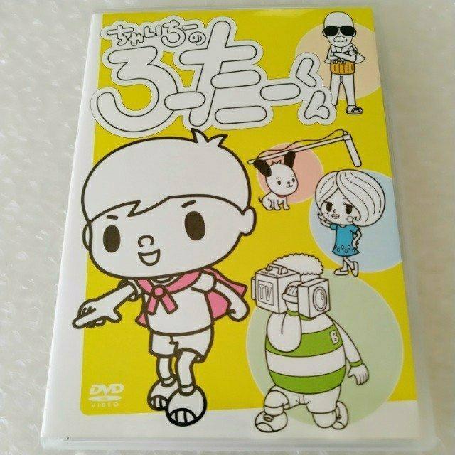 DVD「ちゃいちーのろーたーくん」 < CD/DVD/ビデオ DVD「ちゃいちーのろーたーくん」 < CD/DVD/ビデオの