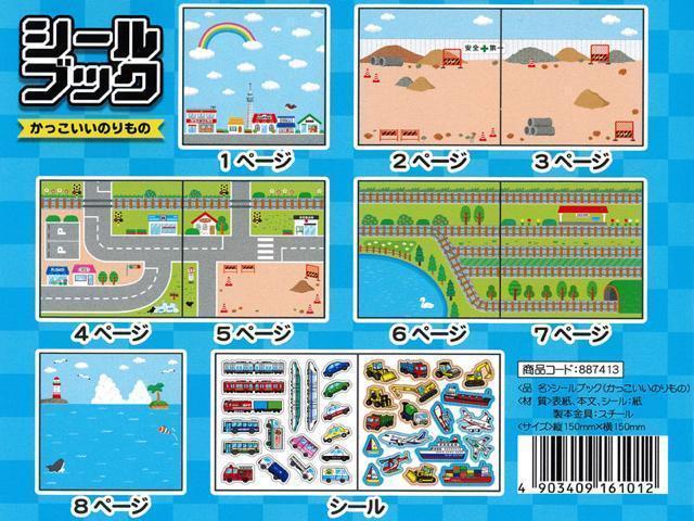 【新品】あそびながらまなべる!! “かっこいいのりもの” シールブック < 本/雑誌 【新品】あそびながらまなべる!! “かっこいいのりもの” シールブック < 本/雑誌の