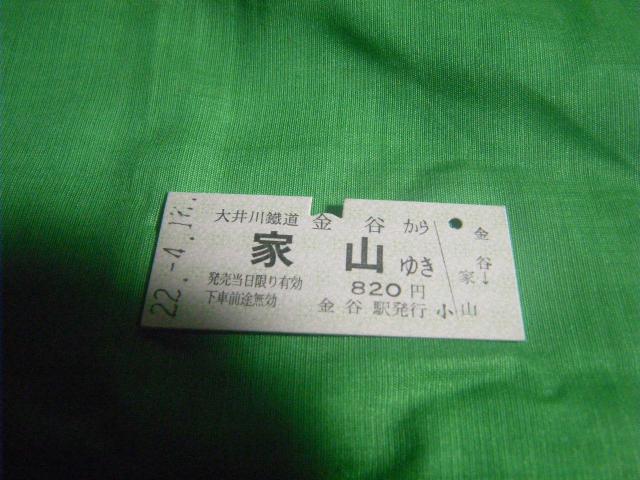★大井川鉄道 金谷から家山ゆき < ホビー ★大井川鉄道 金谷から家山ゆき < ホビーの
